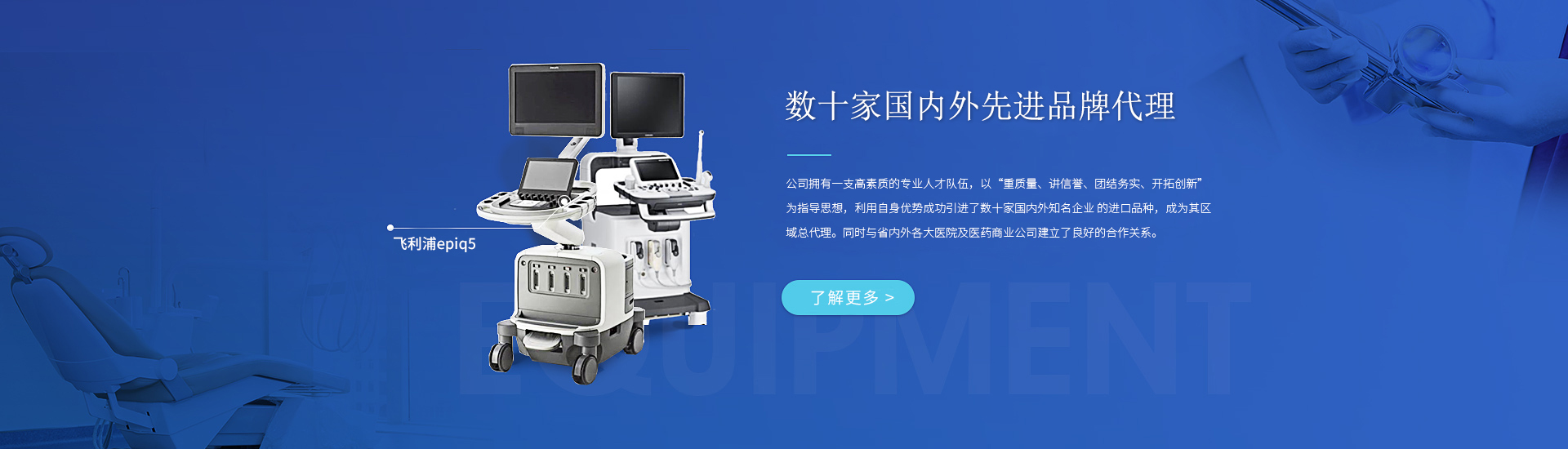 医疗设备