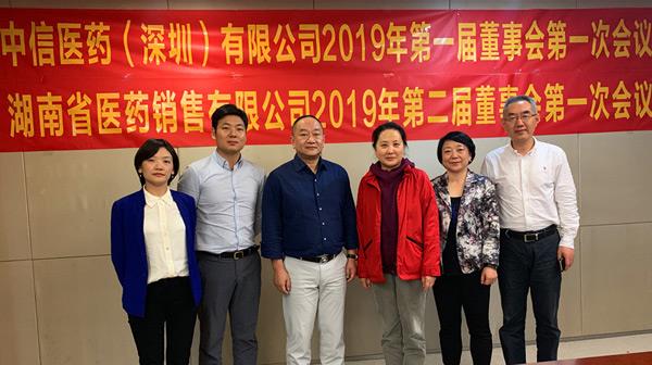 yl23455永利医药、湖南省医药召开2019年第一次董事会会议